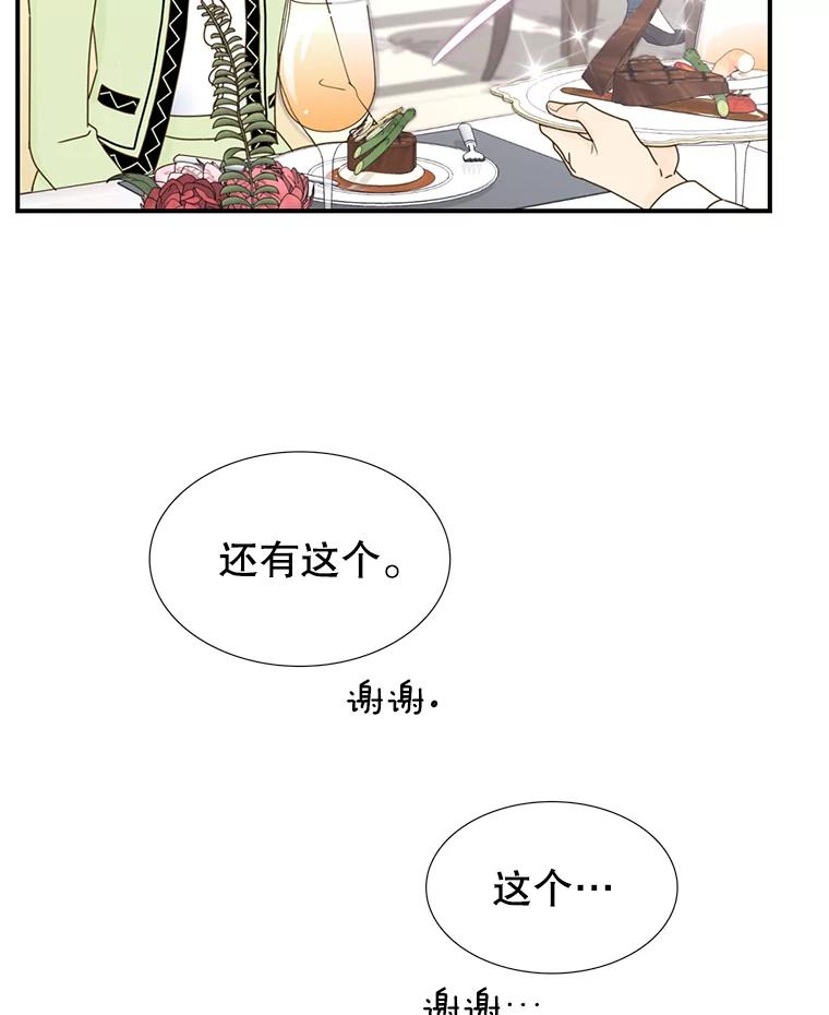 《难以拒绝的他》20.突然见家长 第79页