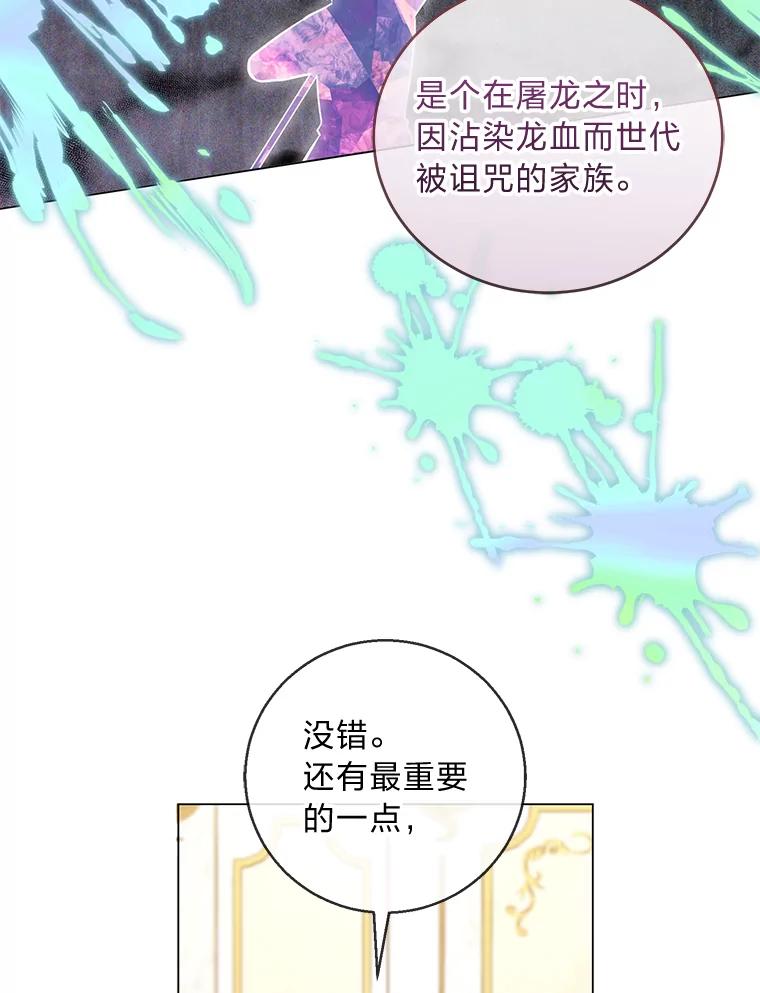 《你喜欢妈妈还是爸爸？》20.暴躁的蓝鬃马 第23页