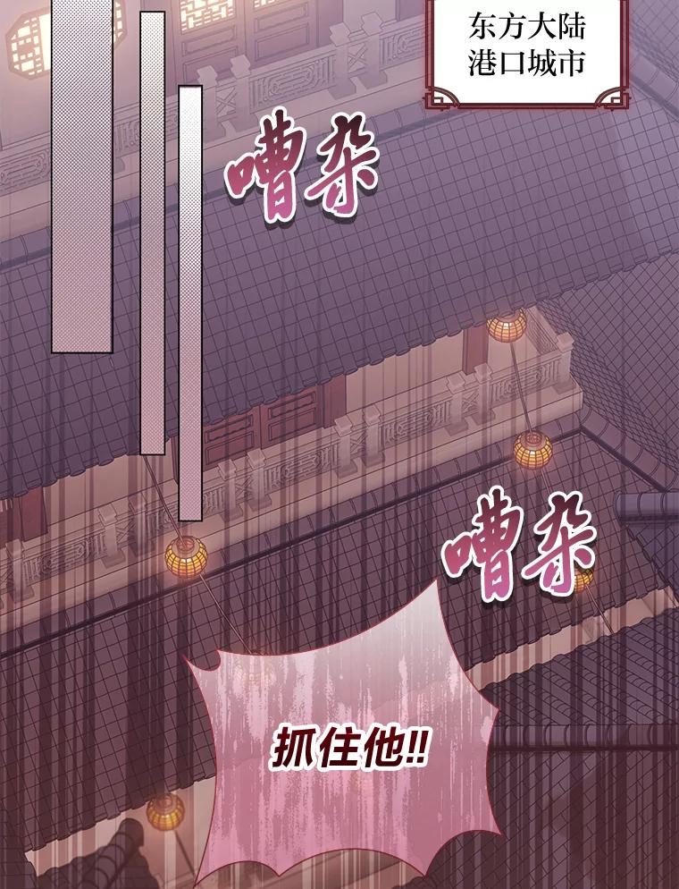 《你喜欢妈妈还是爸爸？》20.暴躁的蓝鬃马 第80页