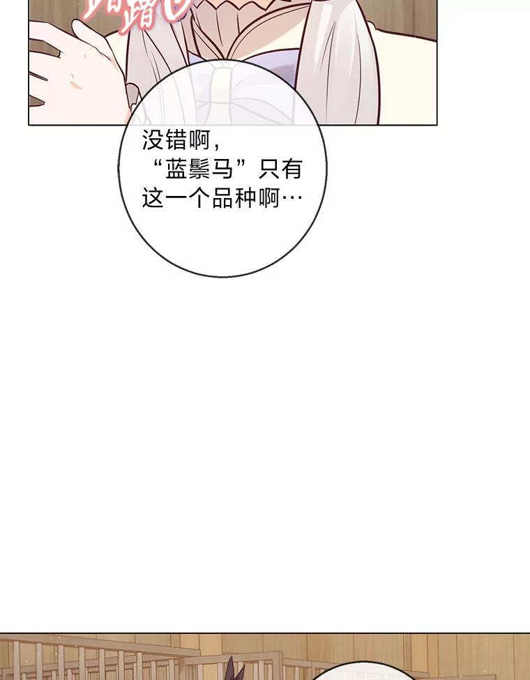 《你喜欢妈妈还是爸爸？》20.暴躁的蓝鬃马 第6页