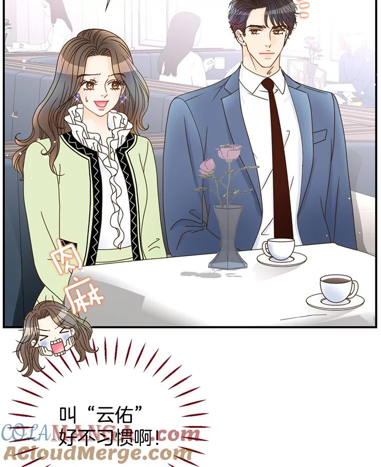 《难以拒绝的他》20.突然见家长 第17页