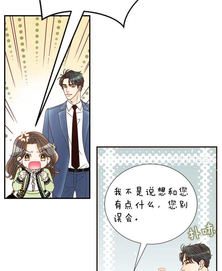 《难以拒绝的他》21.男人要看脸 第98页