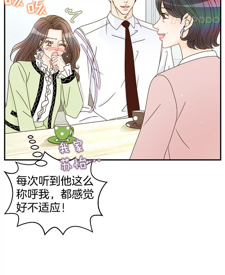 《难以拒绝的他》21.男人要看脸 第36页