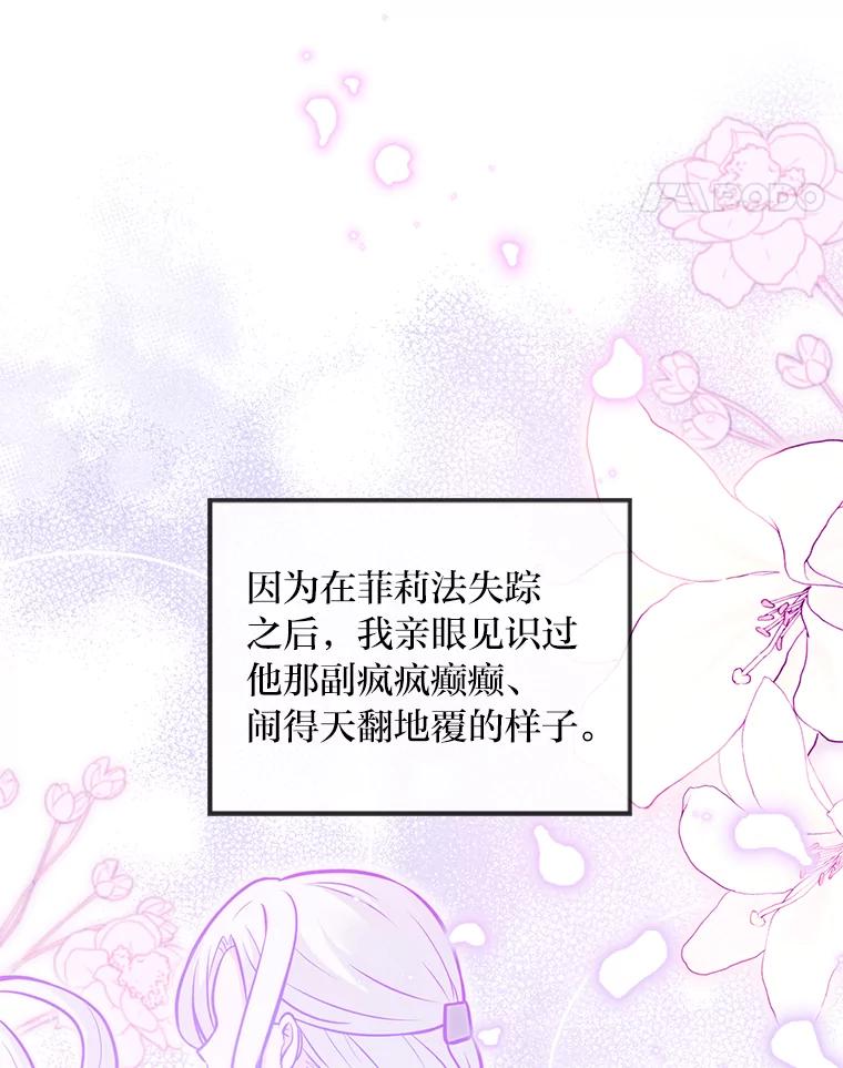 《你喜欢妈妈还是爸爸？》21.被困的两人 第95页