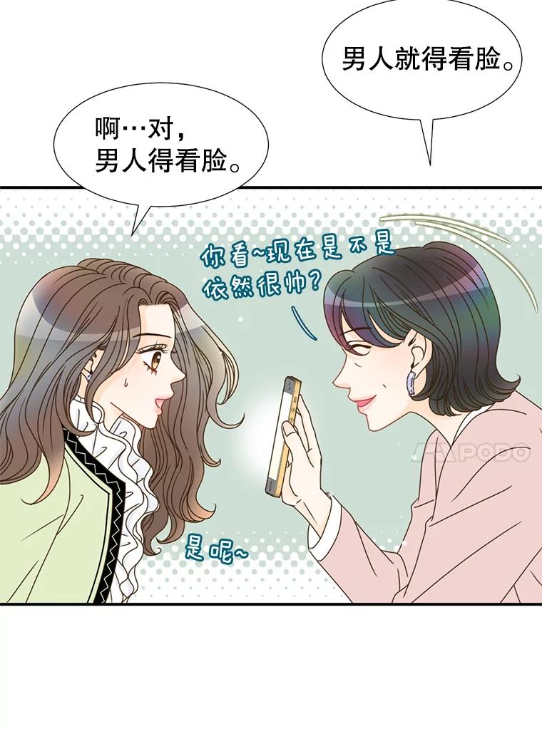《难以拒绝的他》21.男人要看脸 第32页