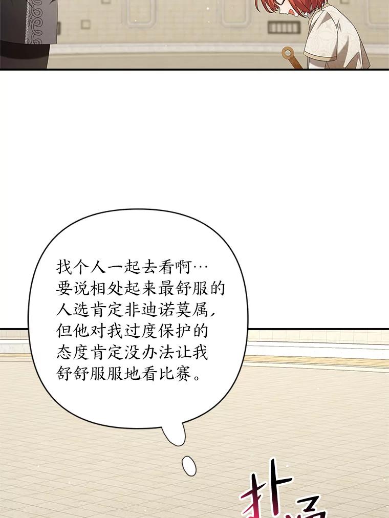 《为你的生命所献的时间》21.剑术大赛 第103页