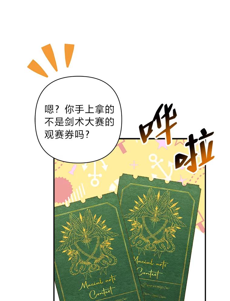 《为你的生命所献的时间》21.剑术大赛 第110页