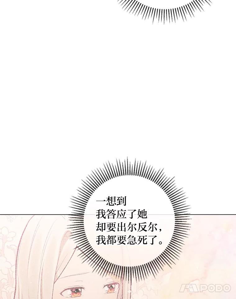《你喜欢妈妈还是爸爸？》21.被困的两人 第64页