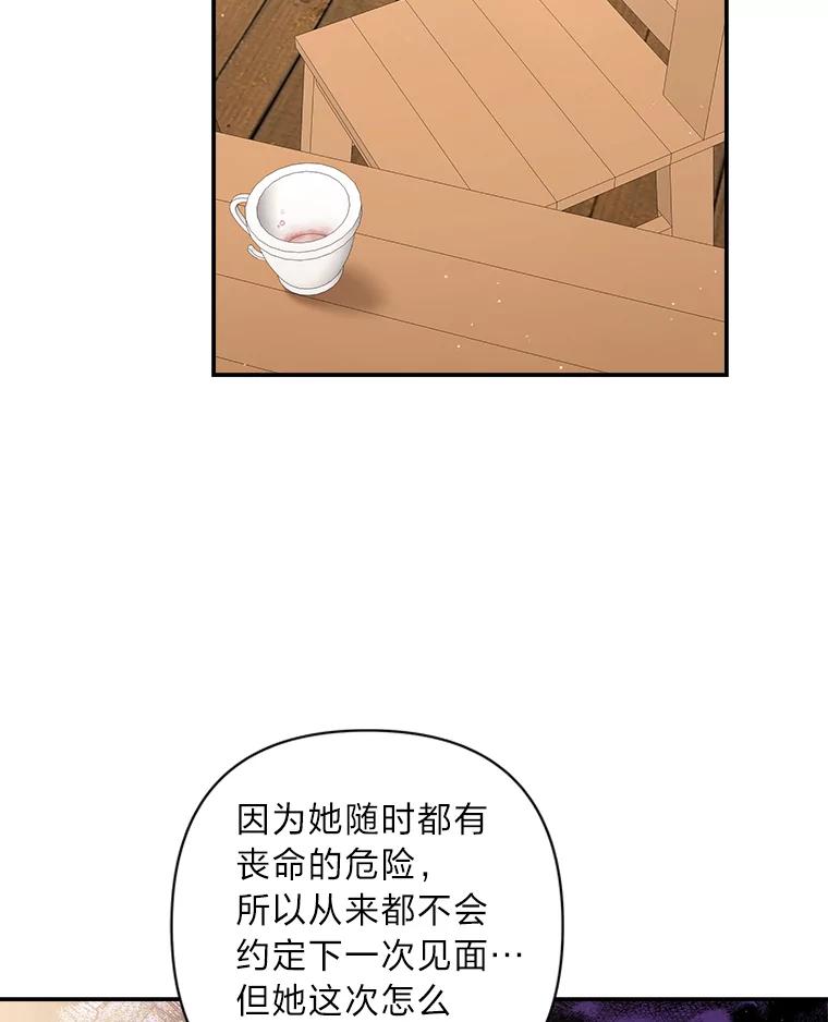 《为你的生命所献的时间》21.剑术大赛 第86页