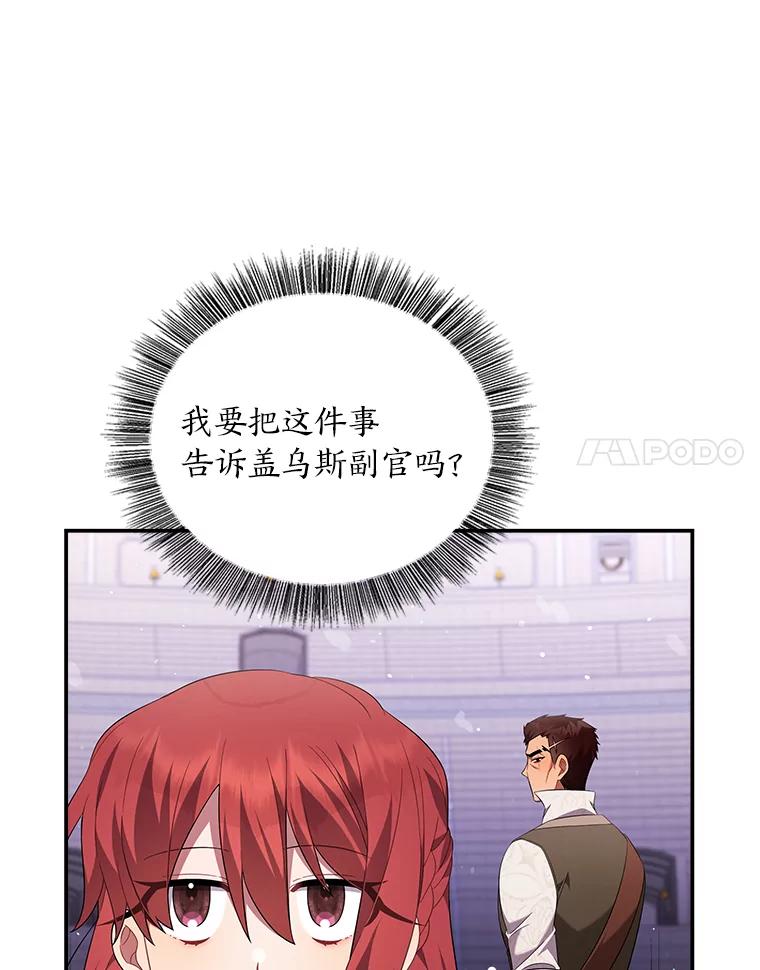 《为你的生命所献的时间》21.剑术大赛 第32页