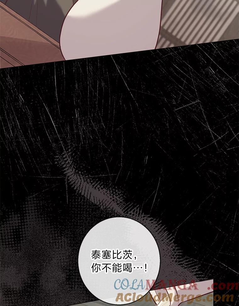 《你喜欢妈妈还是爸爸？》21.被困的两人 第89页