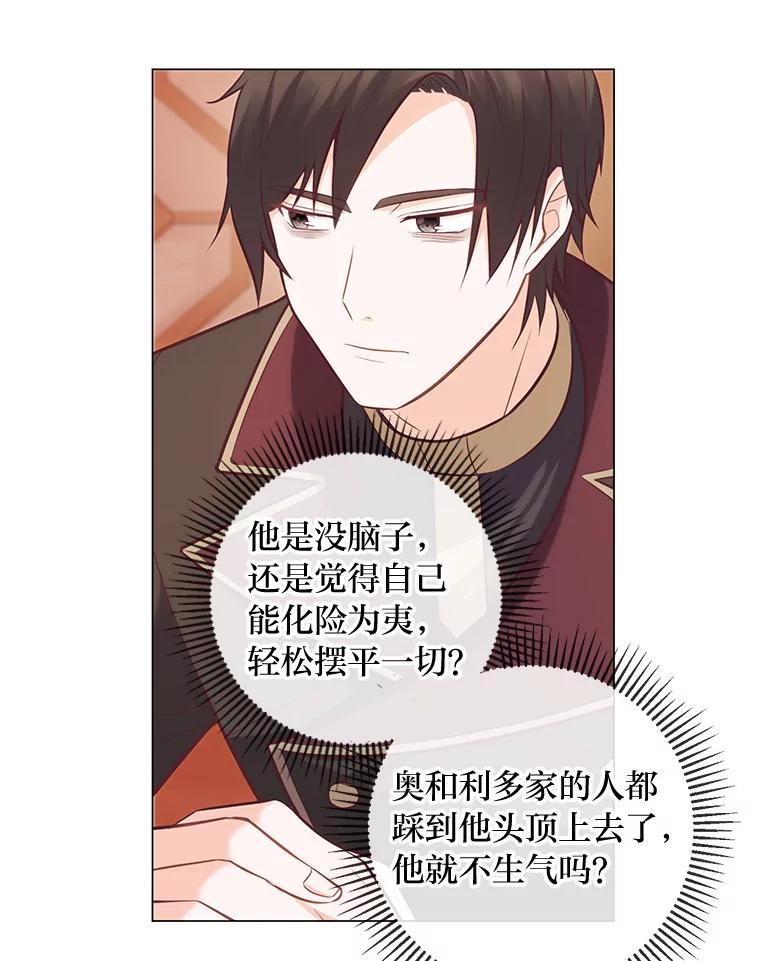 《你喜欢妈妈还是爸爸？》21.被困的两人 第63页