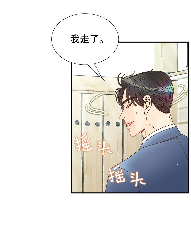 《难以拒绝的他》21.男人要看脸 第90页