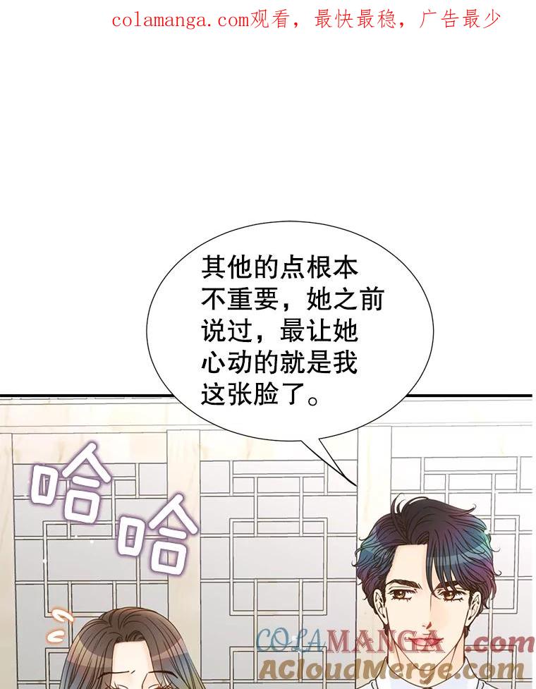 《难以拒绝的他》21.男人要看脸 第1页