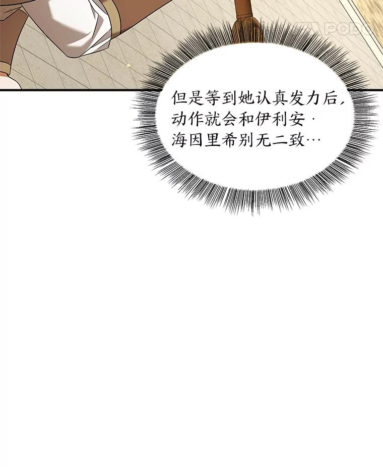 《为你的生命所献的时间》21.剑术大赛 第19页