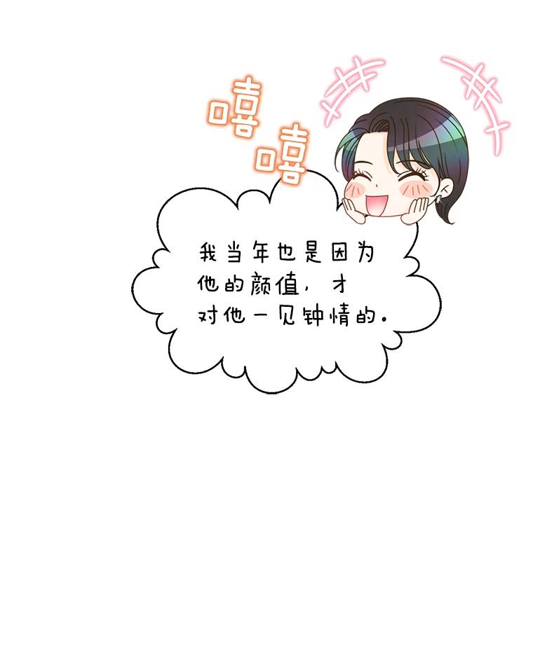 《难以拒绝的他》21.男人要看脸 第22页