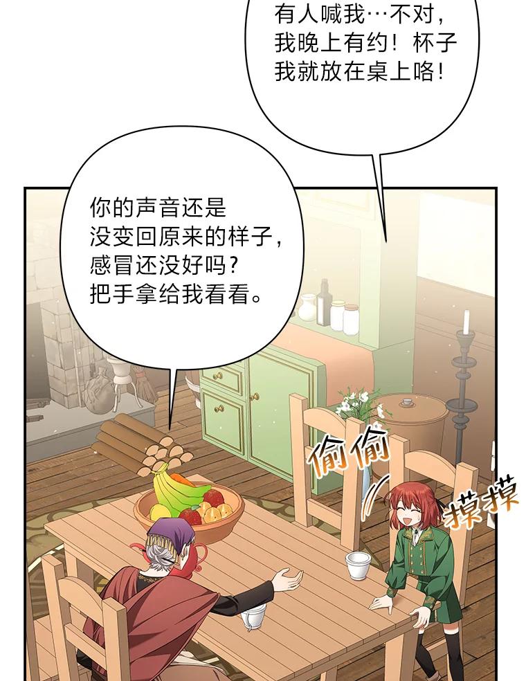 《为你的生命所献的时间》21.剑术大赛 第79页