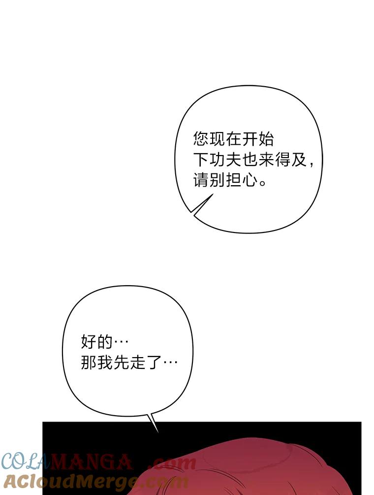《为你的生命所献的时间》21.剑术大赛 第61页