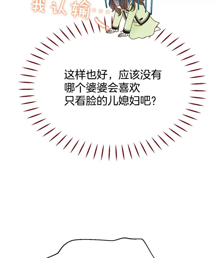 《难以拒绝的他》21.男人要看脸 第3页
