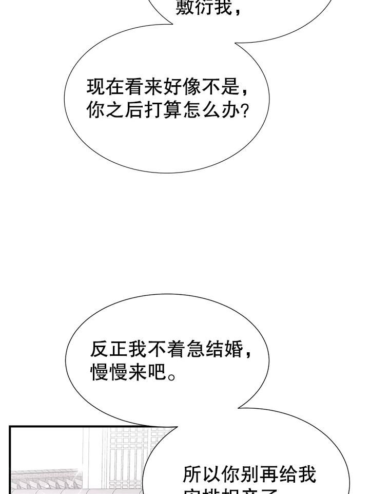 《难以拒绝的他》21.男人要看脸 第76页