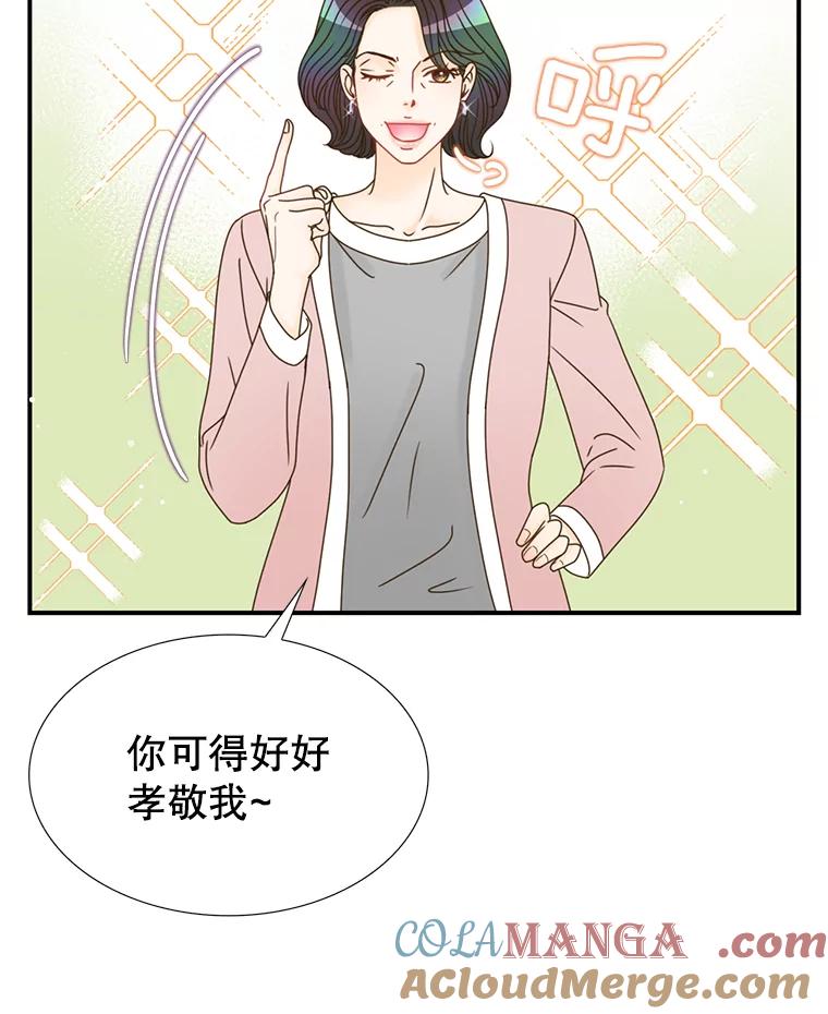 《难以拒绝的他》21.男人要看脸 第89页