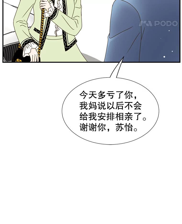 《难以拒绝的他》21.男人要看脸 第95页