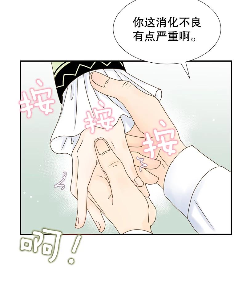 《难以拒绝的他》21.男人要看脸 第107页