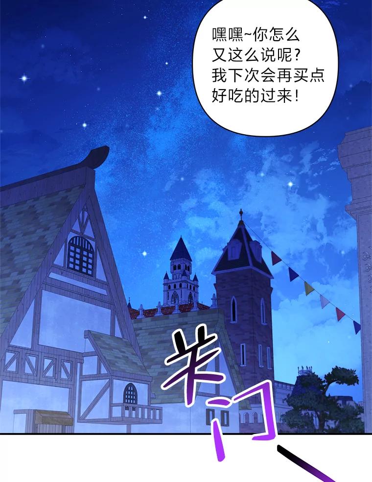 《为你的生命所献的时间》21.剑术大赛 第83页