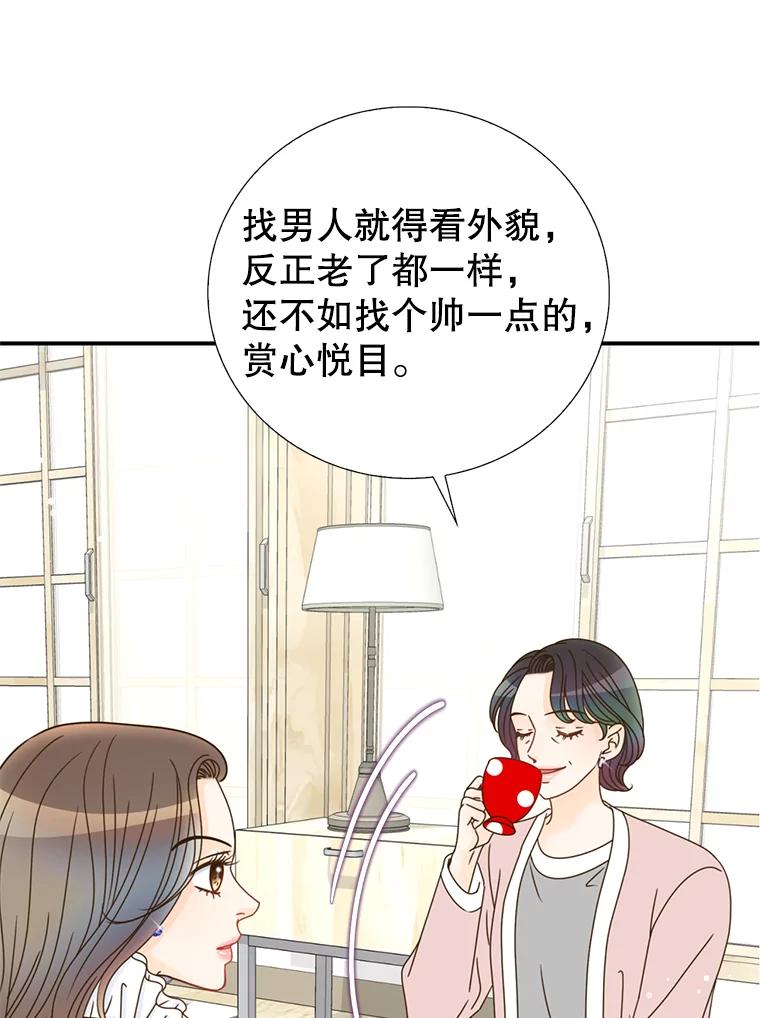 《难以拒绝的他》21.男人要看脸 第28页