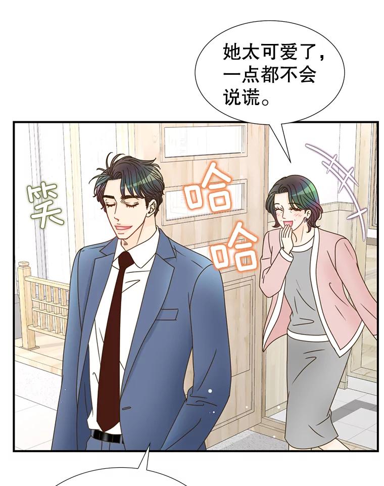 《难以拒绝的他》21.男人要看脸 第71页