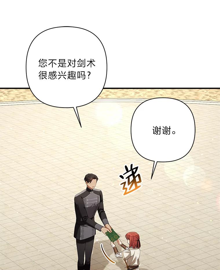《为你的生命所献的时间》21.剑术大赛 第94页