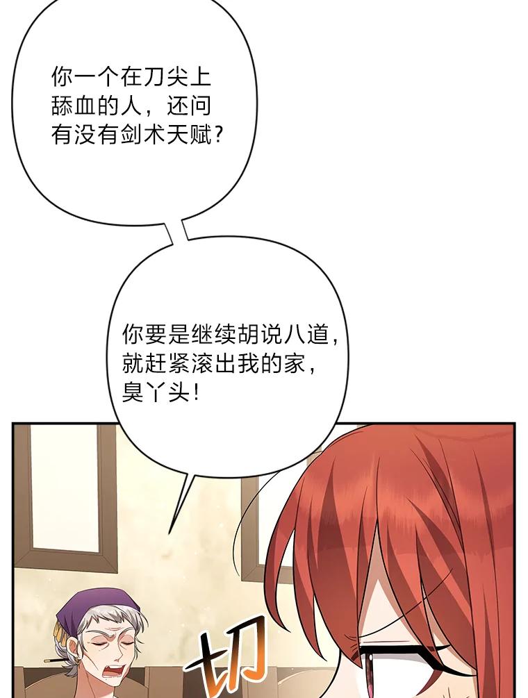 《为你的生命所献的时间》21.剑术大赛 第67页
