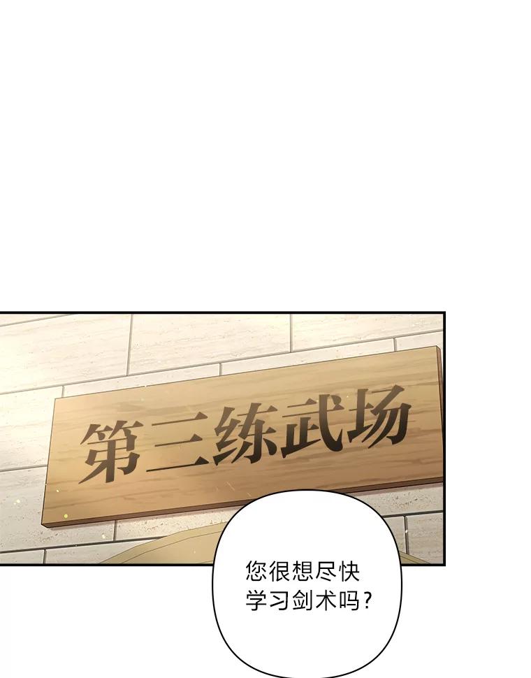 《为你的生命所献的时间》21.剑术大赛 第34页