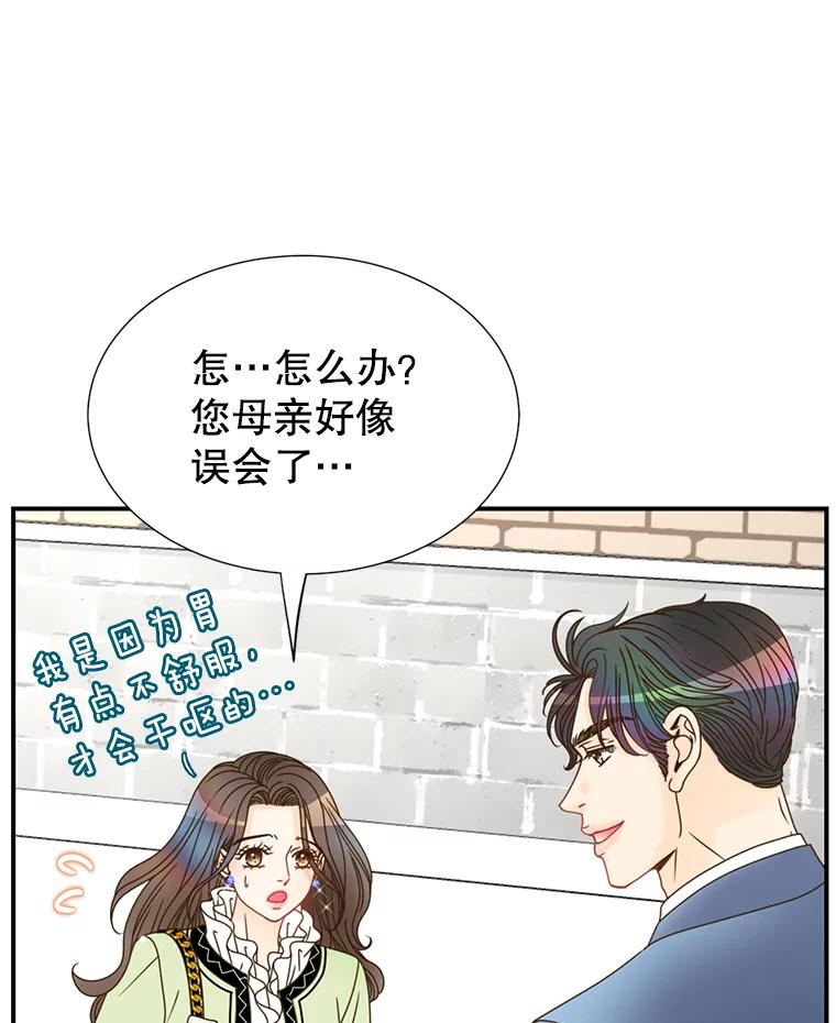 《难以拒绝的他》21.男人要看脸 第94页