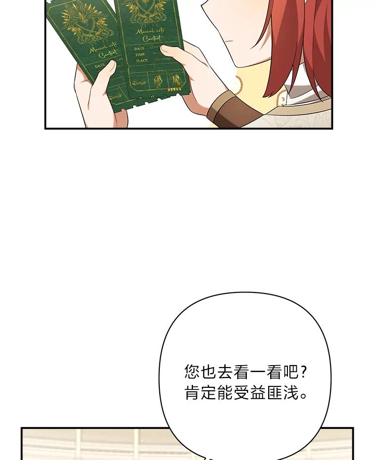 《为你的生命所献的时间》21.剑术大赛 第96页