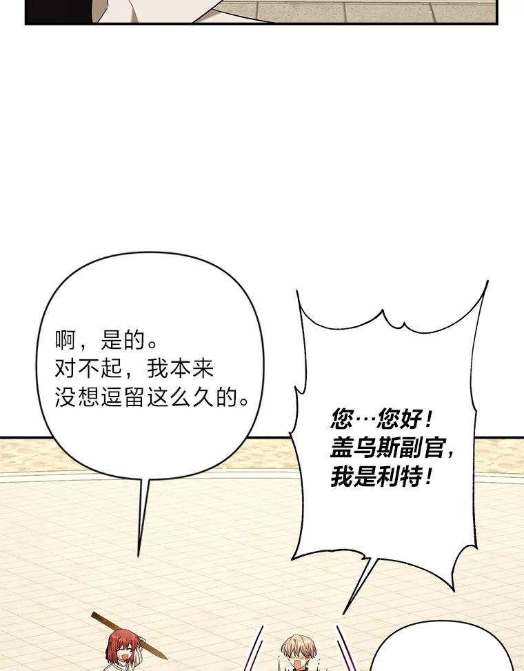 《为你的生命所献的时间》21.剑术大赛 第23页