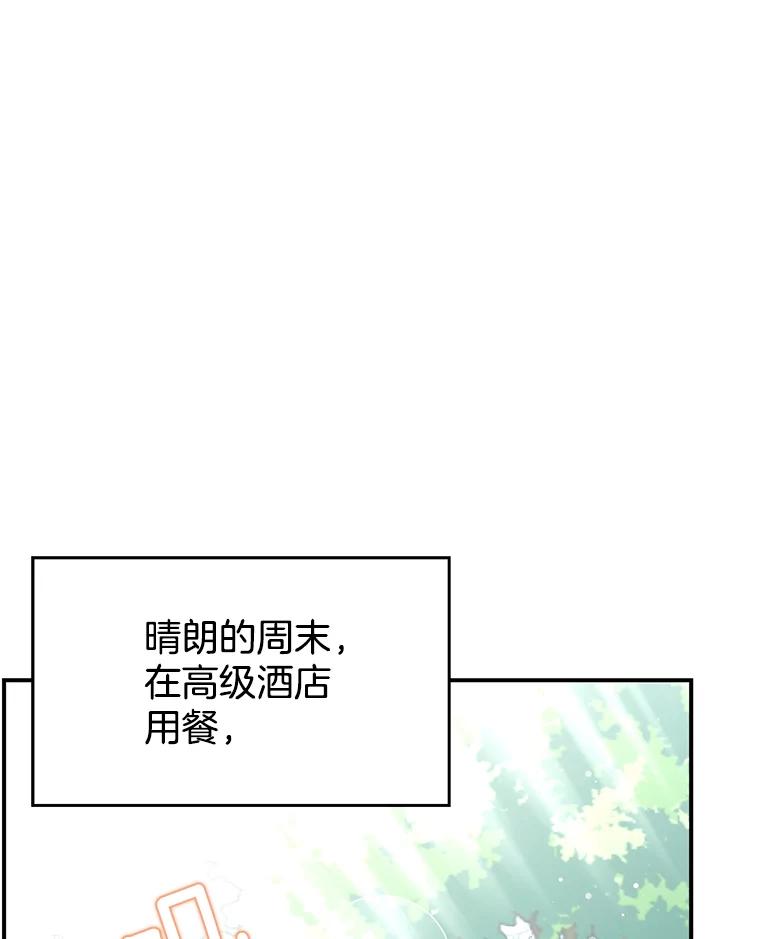 《难以拒绝的他》21.男人要看脸 第114页
