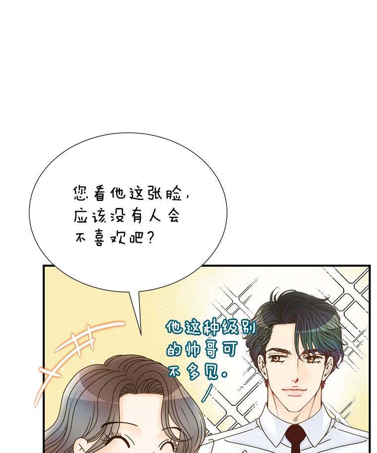 《难以拒绝的他》21.男人要看脸 第10页