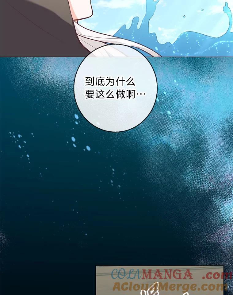 《你喜欢妈妈还是爸爸？》21.被困的两人 第77页