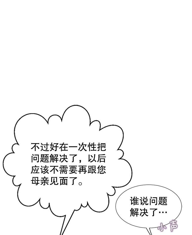 《难以拒绝的他》21.男人要看脸 第100页