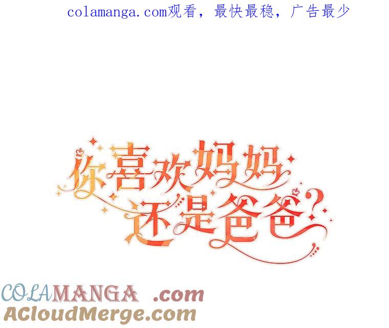 《你喜欢妈妈还是爸爸？》21.被困的两人 第1页