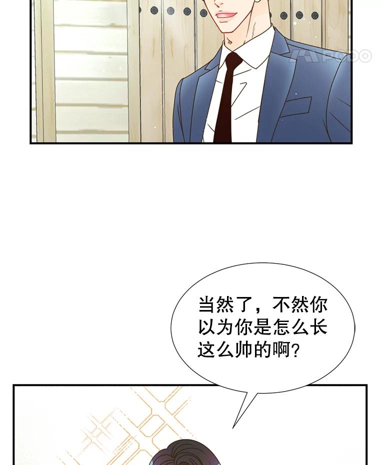 《难以拒绝的他》21.男人要看脸 第88页