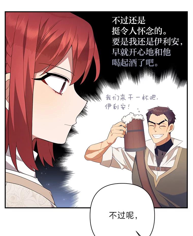 《为你的生命所献的时间》21.剑术大赛 第7页