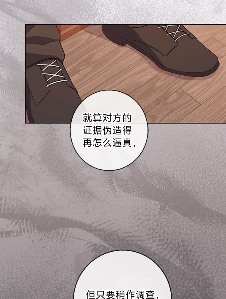 《你喜欢妈妈还是爸爸？》21.被困的两人 第46页