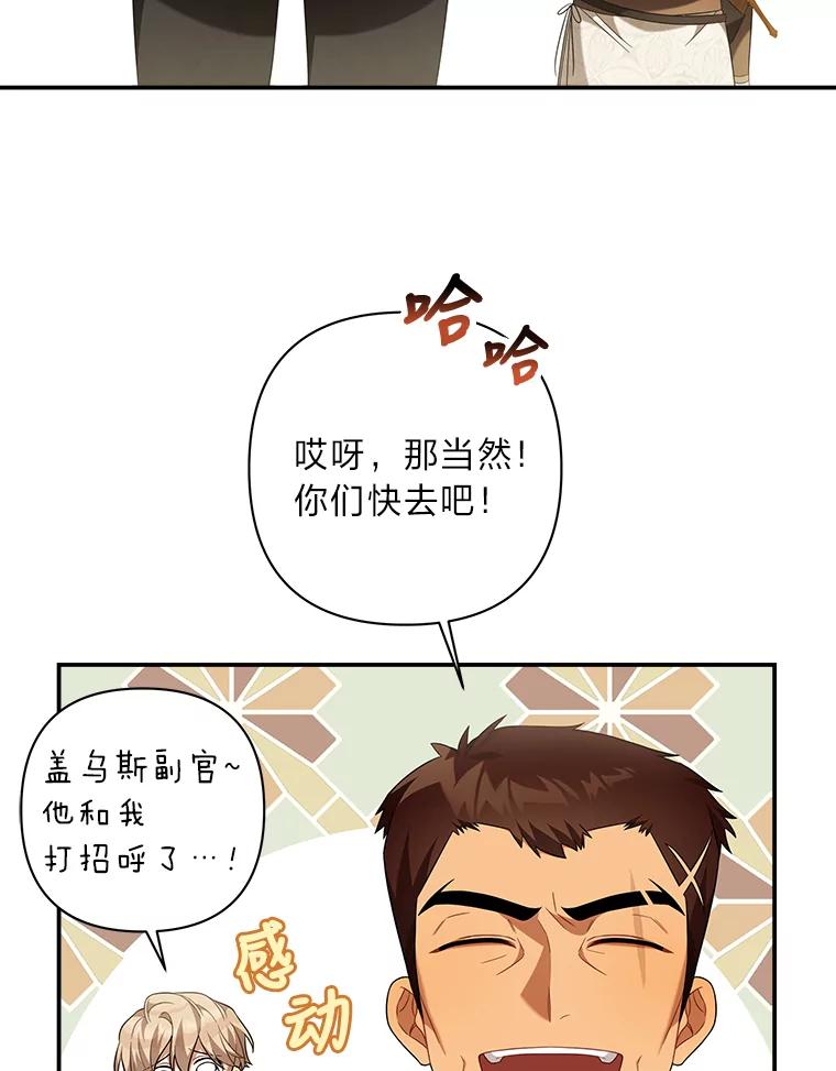 《为你的生命所献的时间》21.剑术大赛 第27页