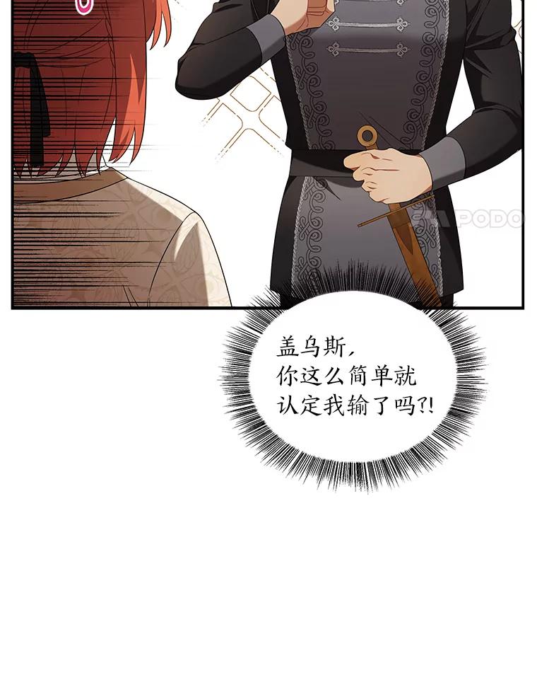 《为你的生命所献的时间》21.剑术大赛 第52页