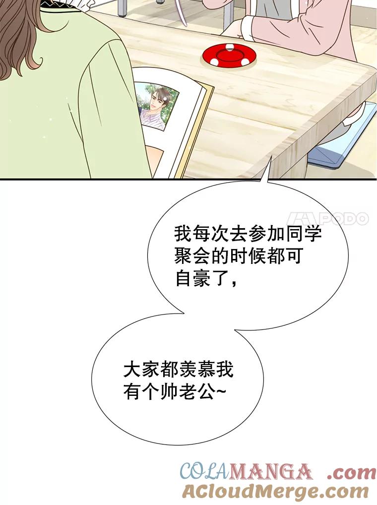《难以拒绝的他》21.男人要看脸 第29页