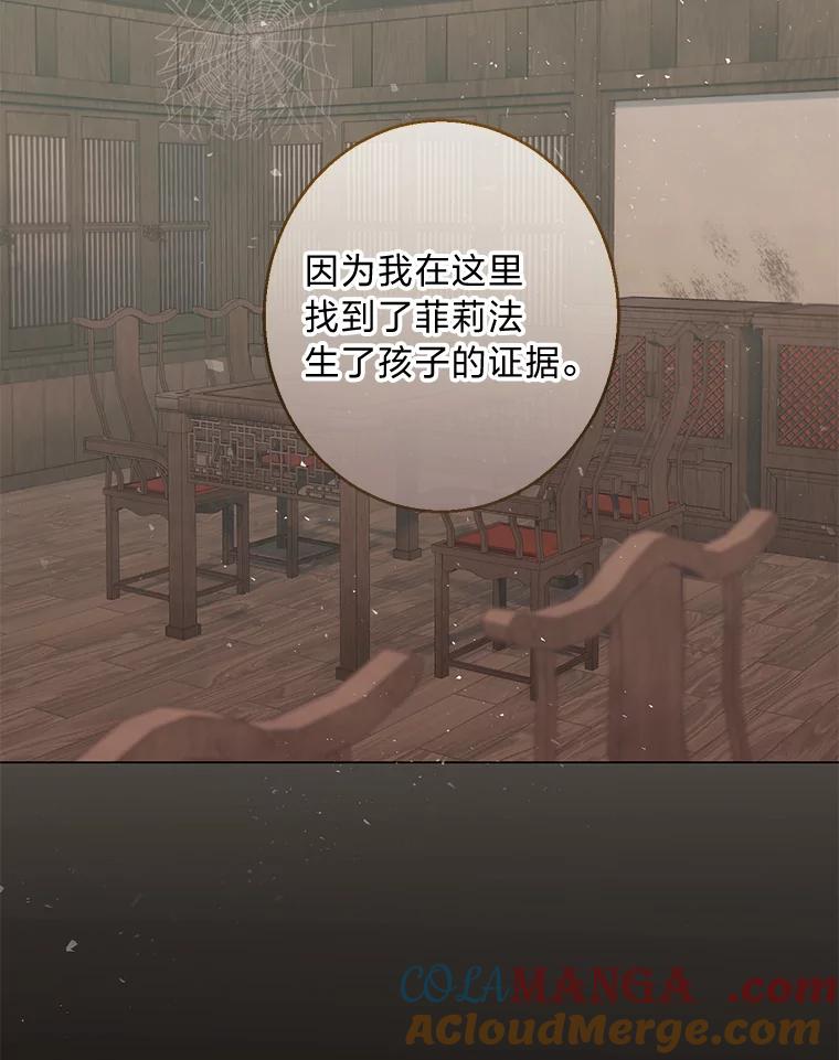 《你喜欢妈妈还是爸爸？》21.被困的两人 第73页