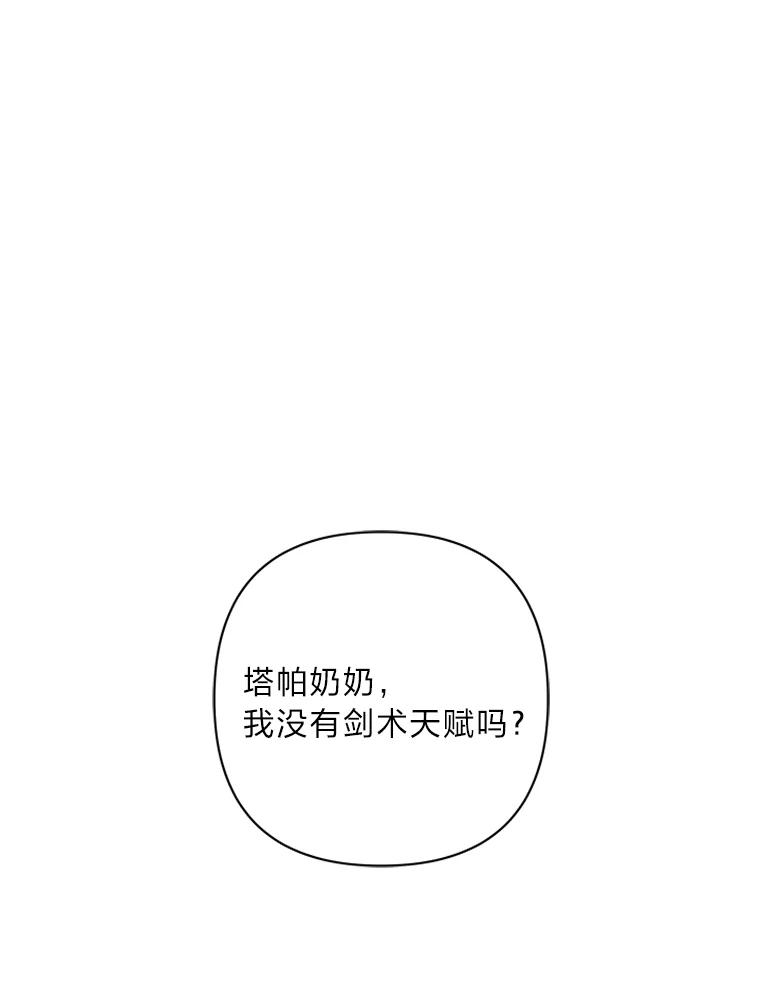《为你的生命所献的时间》21.剑术大赛 第63页