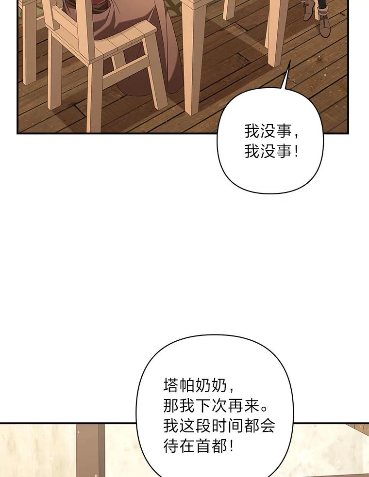 《为你的生命所献的时间》21.剑术大赛 第80页